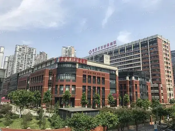 重庆妇幼保健院大楼