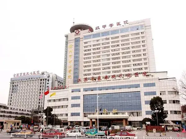 徐州中心医院大楼