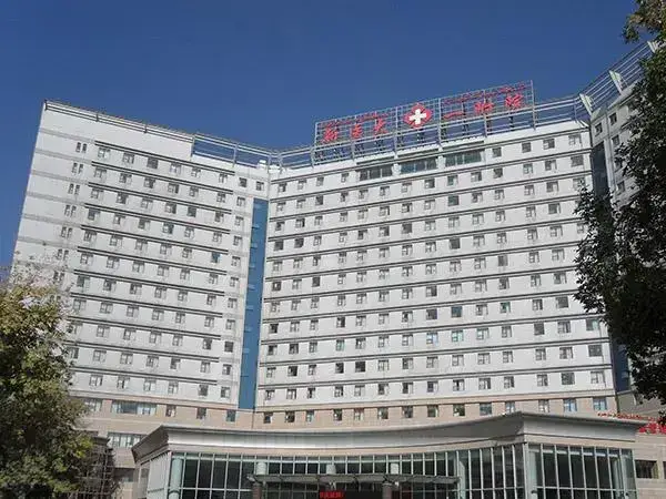 新疆医科大学一附院医院大楼