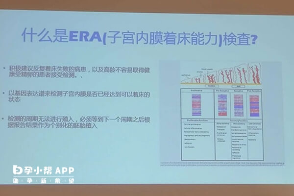 era子宫内膜着床能力检查