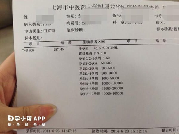 抽血检查HCG可判断是否怀孕