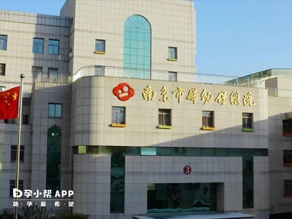南京市妇幼保健院