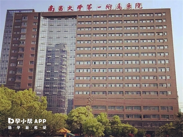 南昌大学第一附属医院支持试管婴儿技术
