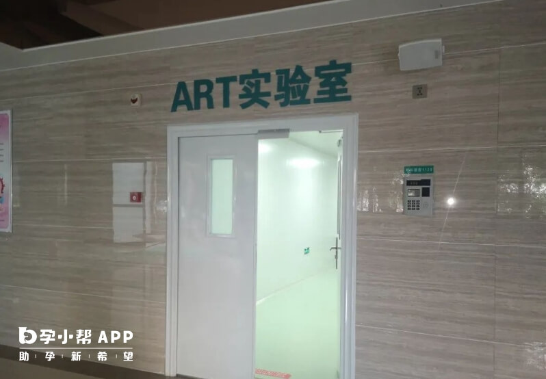 赤峰市妇产医院art实验室