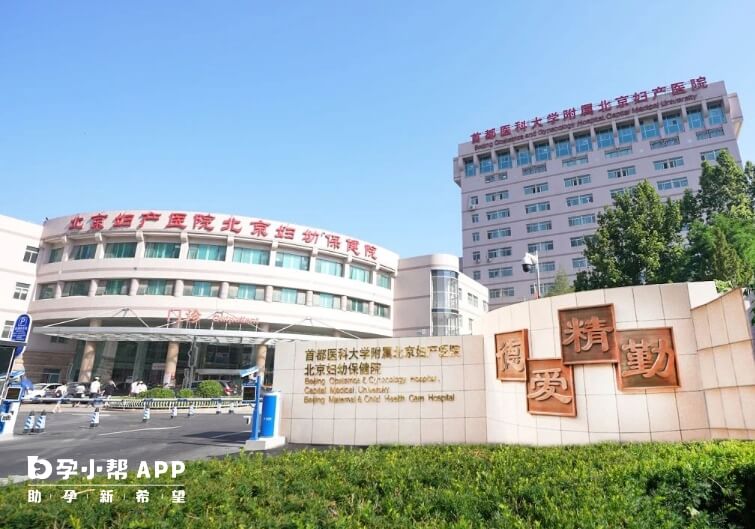 北京妇产医院