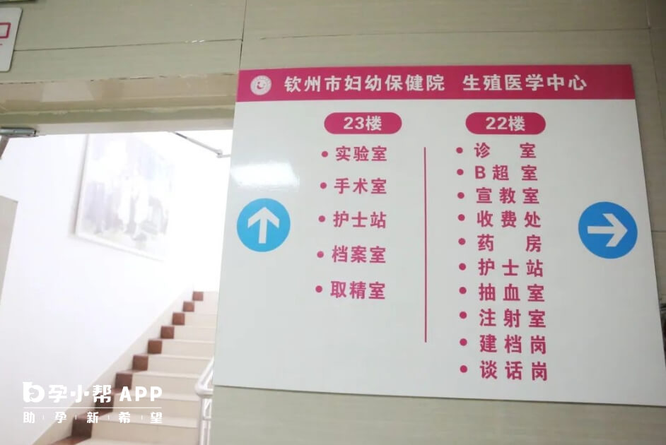 钦州市妇幼保健院