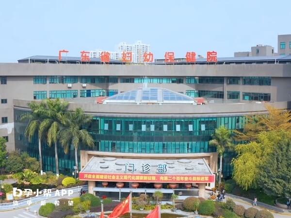 广东省妇幼保健院