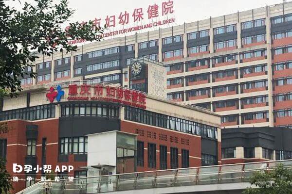 重庆市妇幼保健院