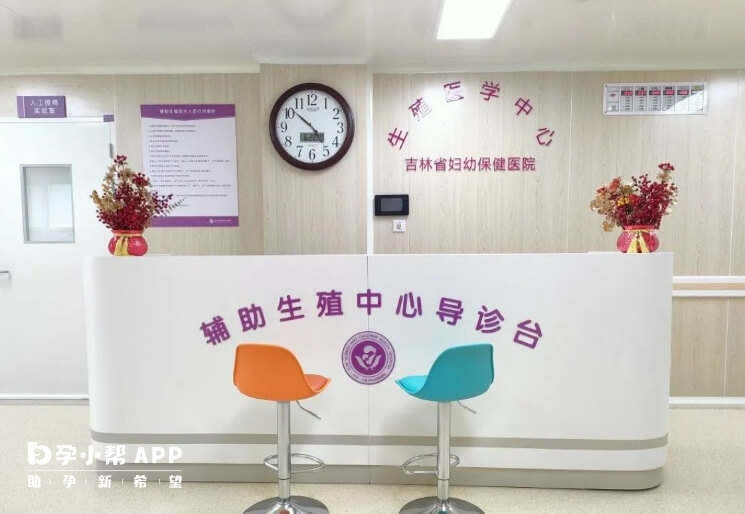 吉林省妇幼保健院