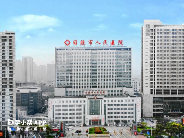 日照市人民医院