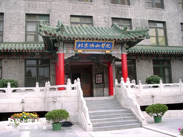 孙爱军医生就职于北京协和医院