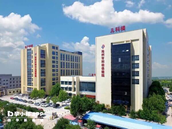 沧州市妇幼保健院