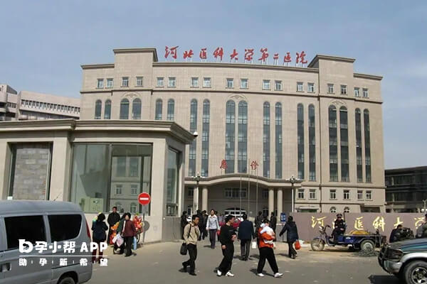 河北医科大学第二医院