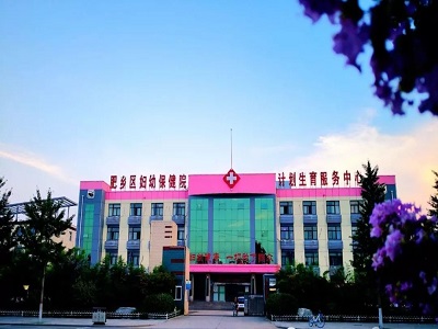 邯郸市妇女儿童医院