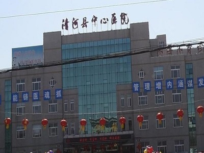 清河中心医院医院