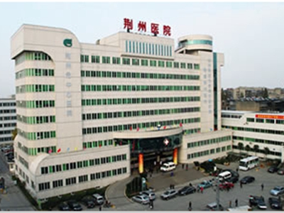 荆州市中心医院医院