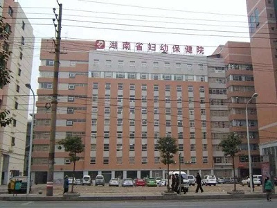 湖南省妇幼医院