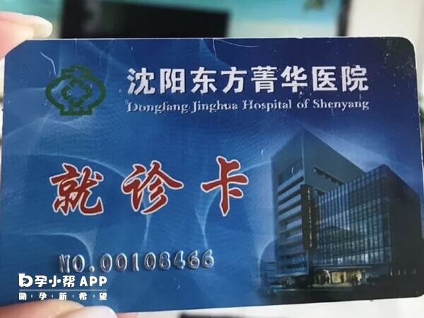 沈阳菁华有一代和二代试管技术