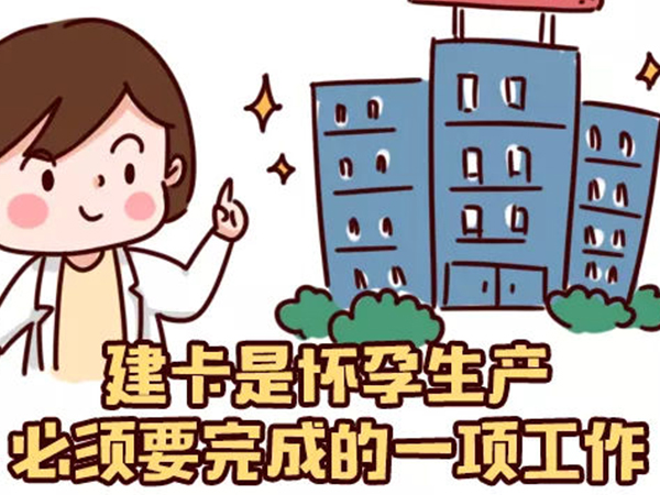 外地人怀孕在南京建小卡需要带什么材料？
