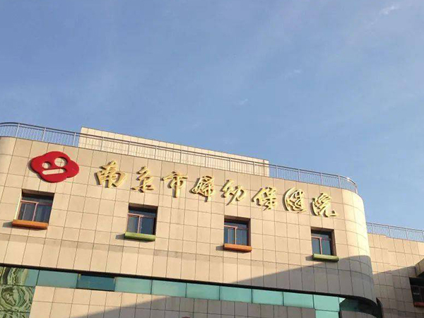 南京妇幼保健院试管三代筛查一个胚胎费用标准是什么？