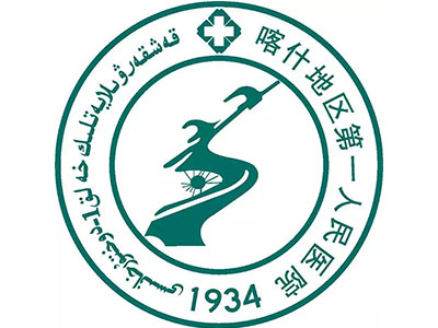 喀什第一人民医院