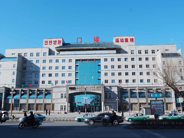 吉林省延边妇幼保健院