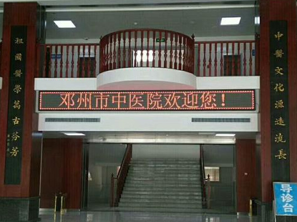 邓州市中医院