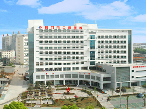 荆门市中医医院
