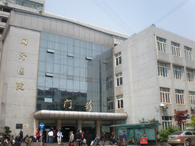同济医院大楼图片