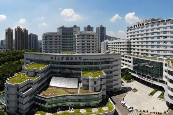 北京大学深圳医院