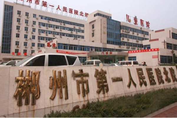 郴州第一人民医院