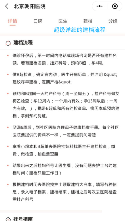 北京朝阳医院建档流程图
