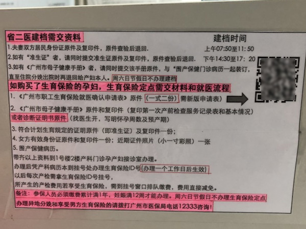 广东省二院建档流程