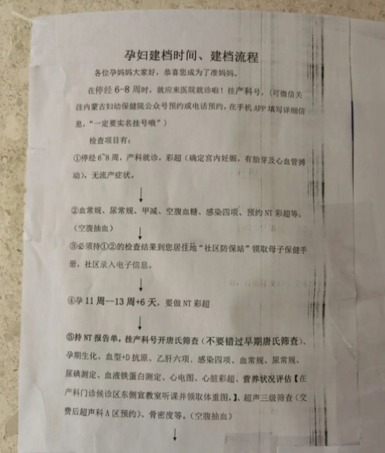 内蒙古妇幼保健院建档流程