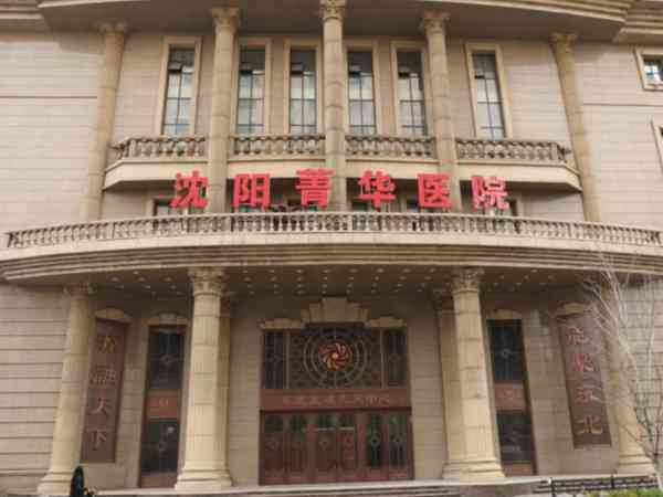 沈阳私立不孕不育医院的试管婴儿技术怎么样？