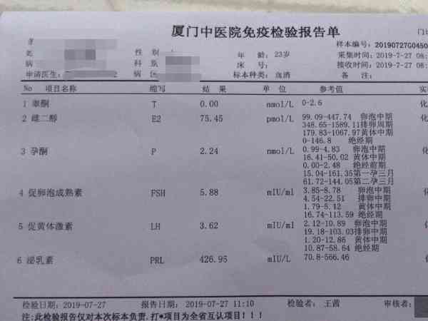 激素六项什么时候检查准确？是不是月经第三天检查好？